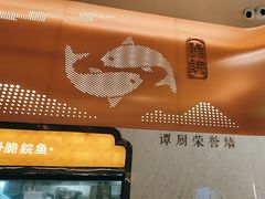 -谭厨中山传家菜.乳鸽.脆鲩鱼(华强北中航城店)