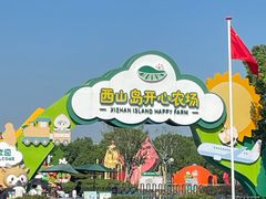 -苏州太湖西山岛开心农场