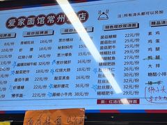 -爱家面馆(常州总店)