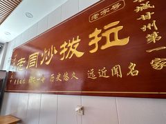 -老周炒拨拉(甘州总店)