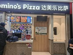 -达美乐比萨(新街口店)