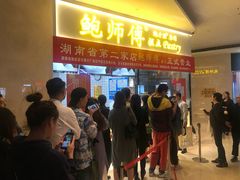 -鲍师傅糕点(国金街店)