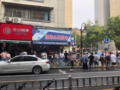 门面-吴山烤禽 (吴山路店)