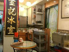 -金记冰室(霎东街店)