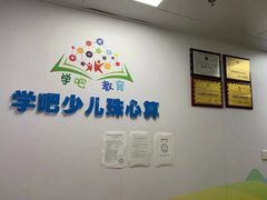 -学吧教育珠心算