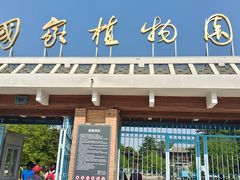 -国家植物园南园