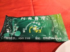 -阿莉餐厅(枣阳路店)