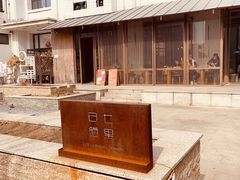 -青梅酒肆PLUS(长白仙岛北路店)
