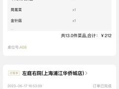 -左庭右院鲜牛肉火锅(浦江欢乐颂店)