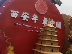 -大雁塔北广场音乐喷泉