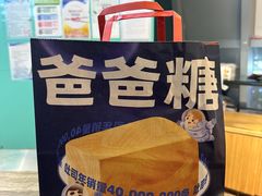 -爸爸糖吐司面包(北京西单大悦城店)