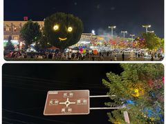 -特克斯八卦城