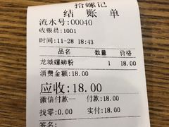 -拾螺记螺蛳粉
