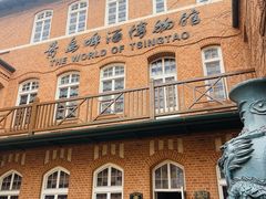 -青岛啤酒博物馆