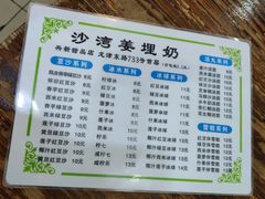 -沙湾姜埋奶(兴新包店)