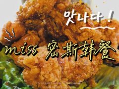 -miss密斯韩餐(平阳景苑店)