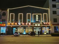 -铁锅炖灶台鱼老三炖鱼馆