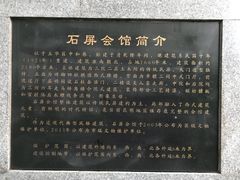 -石屏会馆