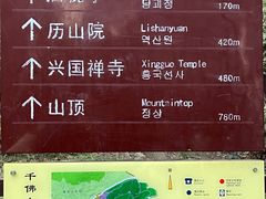 -千佛山风景名胜区
