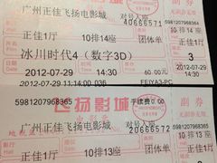 冰河世纪4-飞扬影城(正佳IMAX店)