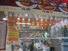 -上海市长春食品商店(淮海中路店)
