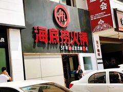 -海底捞火锅(欣大百货店)