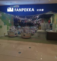 -幻贝家儿童乐园(苏州中心店)