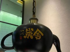 -炭舍干锅(华发商都店)