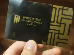 -上海新锦江大酒店