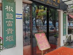 -惠食佳(滨江大公馆店)