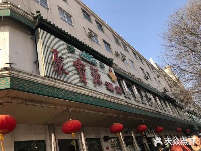 聚宝源(牛街总店)门面图片