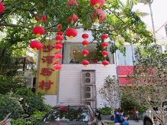 -沙河粉村·国家非遗传承(云台店)