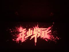 -南宁时代电影大世界(CGS激光中国巨幕)