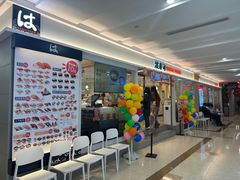 -滨寿司(新街口中央商场店)