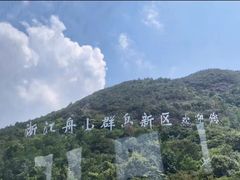 -东极岛景区