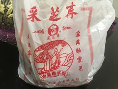 -采芝斋评弹茶馆(观前街店)