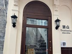 -沏点Trattoria意大利餐厅(新街口店)