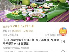 -糟粕醋·椰苑海南菜餐厅(亚龙湾天域酒店)