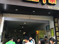 门面-细妹五香牛杂(步行街店)