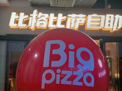 -比格比萨自助(宋家庄店)