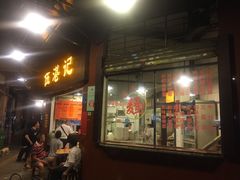 门面-伍湛记 · 广州老字号(龙津中路店)