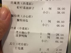 账单-望乡楼上海菜(日月光店)