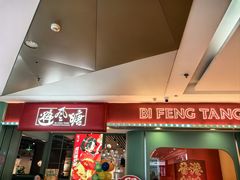 -避风塘(宝山万达店)