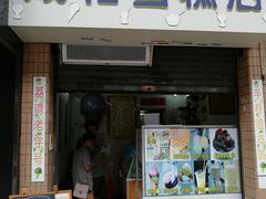 -成裕雪糕店(士多店)