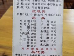 -东兴牛肉店(庄府巷店)