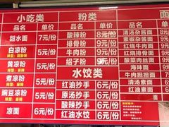 菜单-洞子口张老二凉粉(文殊院店)
