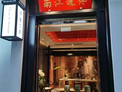 门面-馋遇江南·精致湖景雅宴(东方之门店)