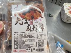 -大江麻辣拌(石油学院店)