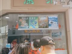 -康乐(滨江道店)