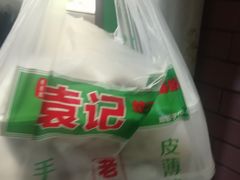 -袁记云饺(瞿溪路店)